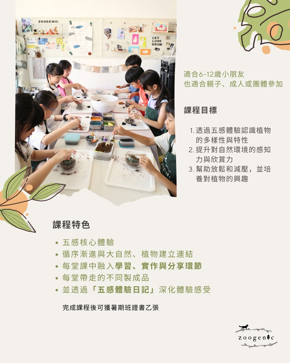五感植物體驗班 (四堂)