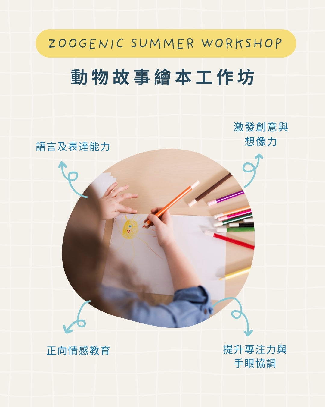 動物故事繪本工作坊 (四堂)